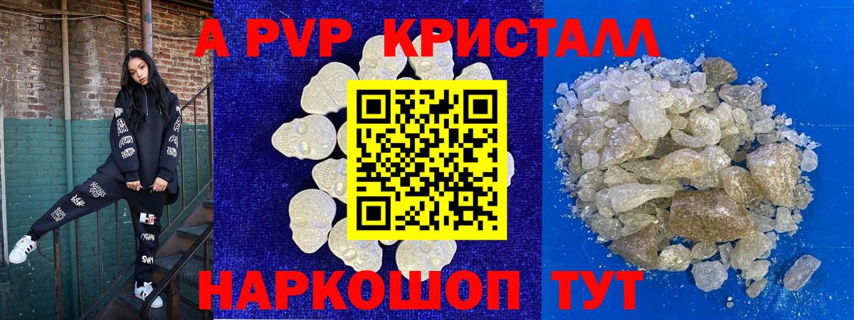 A-PVP мука  APVP СК КРИС  Шахты  A PVP кристаллы  Вход с VPN 