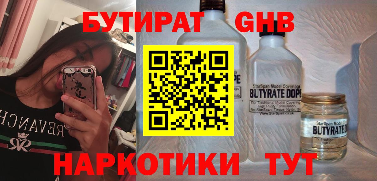 Бутират жидкий экстази Шахты