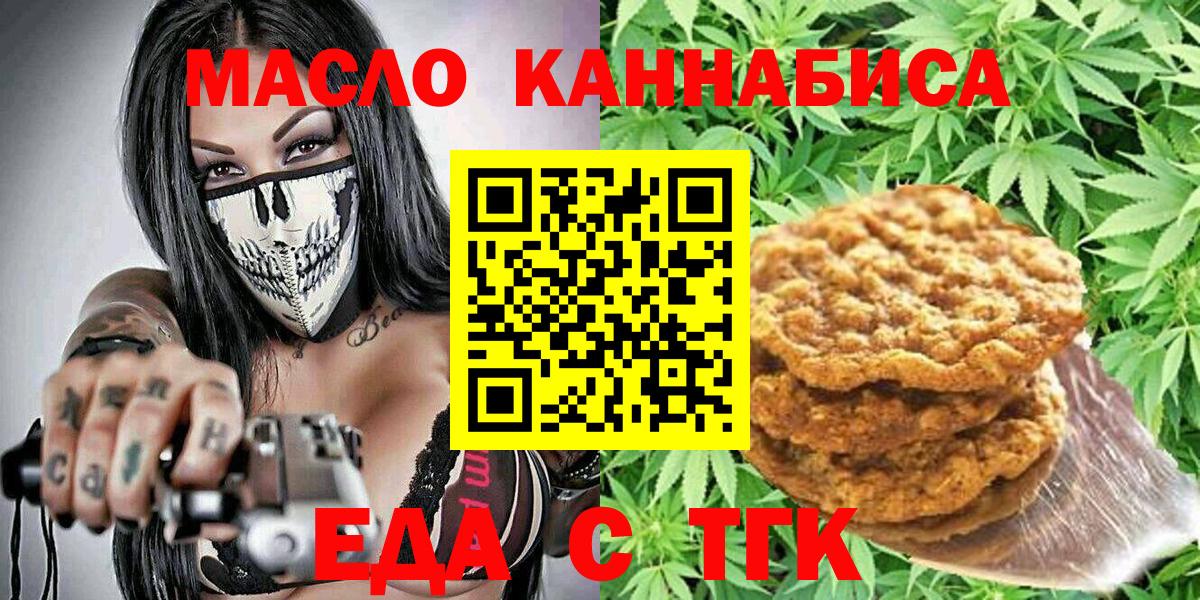 Шахты  Печенье с ТГК конопля  Вход с VPN 