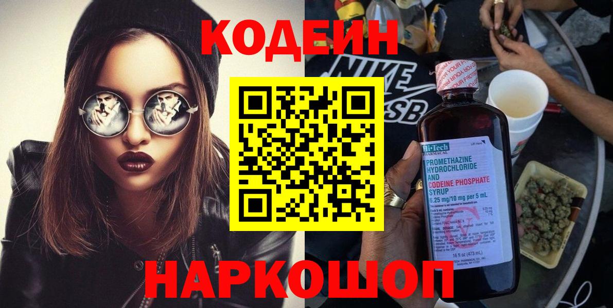 Шахты  Кодеиновый сироп Lean Purple Drank  Вход с VPN 
