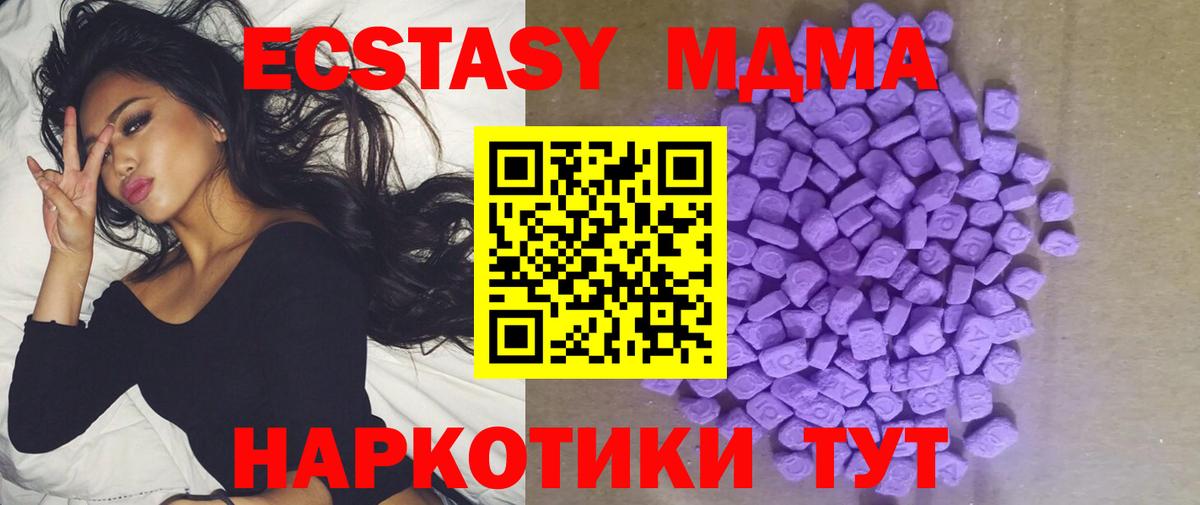 Экстази 280 MDMA  Вход с VPN  Шахты 