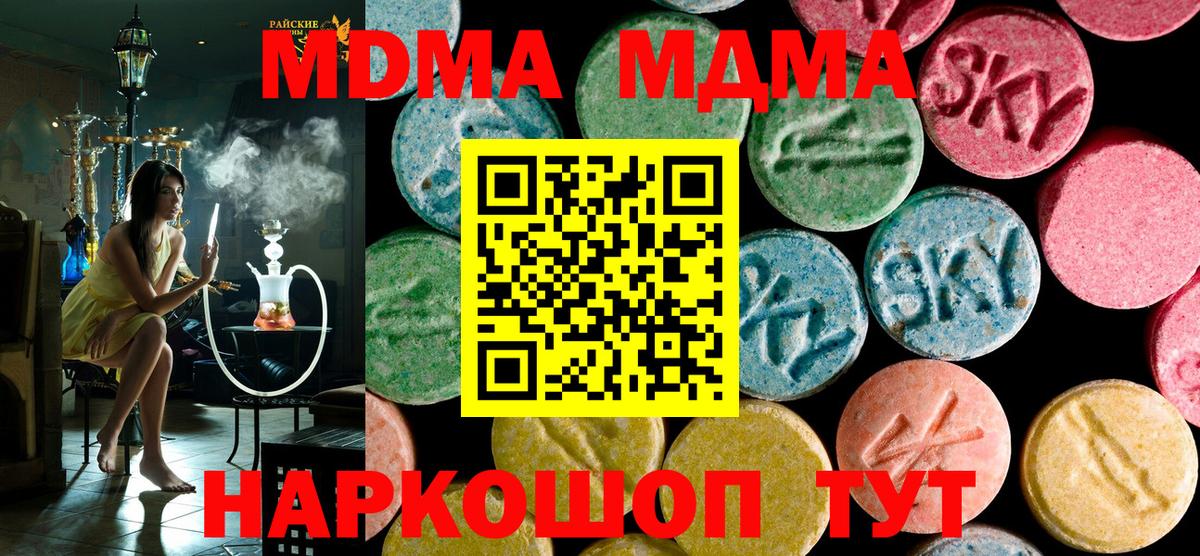 МДМА кристаллы Шахты
