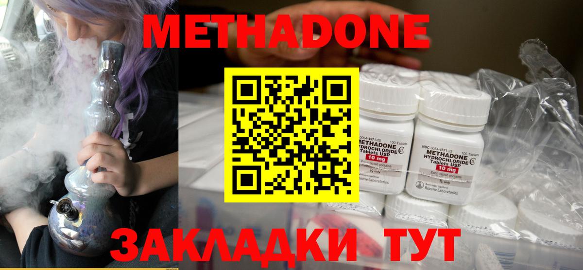 МЕТАДОН кристалл  МЕТАДОН белоснежный  Шахты  Вход с VPN 