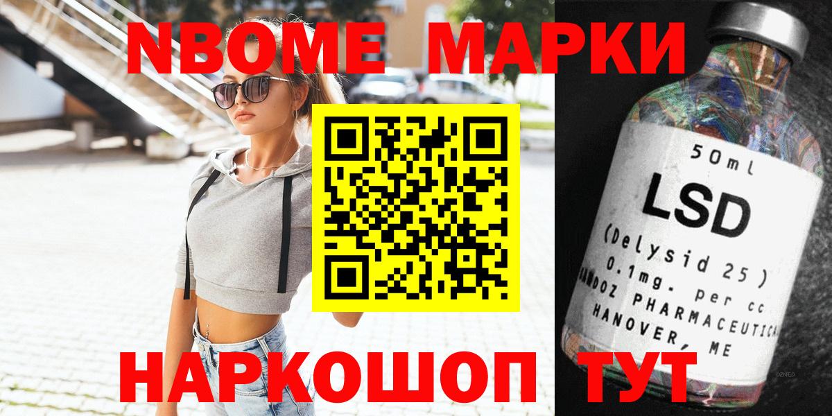 Шахты  Марки 25I-NBOMe  Вход с VPN  Марки NBOMe 1,5мг 
