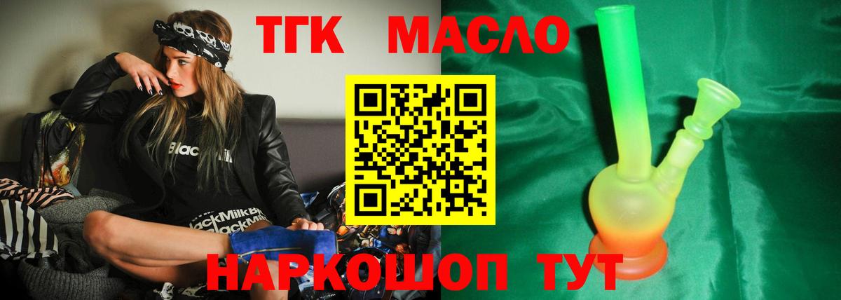 ТГК вейп с тгк  Вход с VPN  Шахты  Дистиллят ТГК Wax 